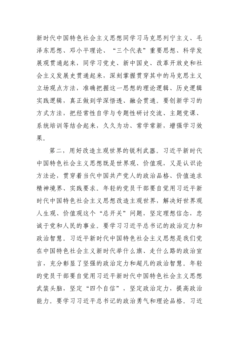 党课：风雨苍黄百年路高歌奋进新征程.docx_第3页