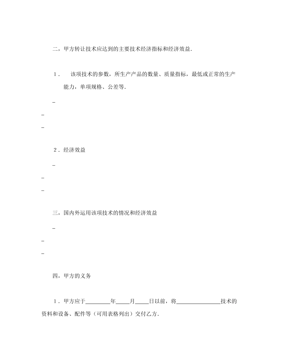 技术转让合同（6）.doc_第2页