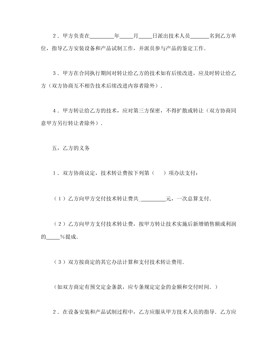 技术转让合同（6）.doc_第3页