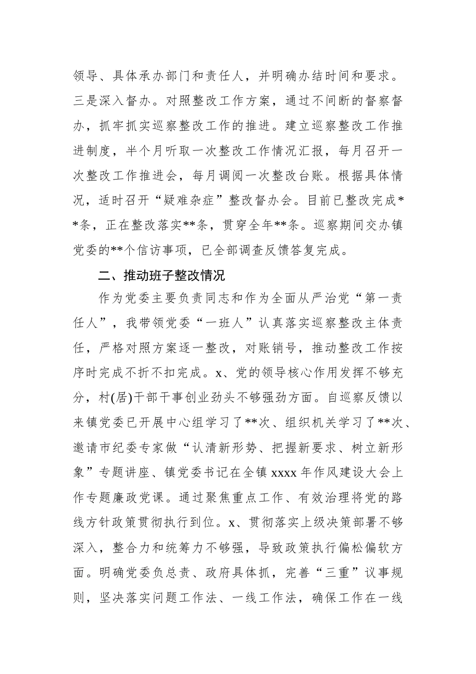 乡镇党委书记关于组织落实巡察整改情况的报告.docx_第2页