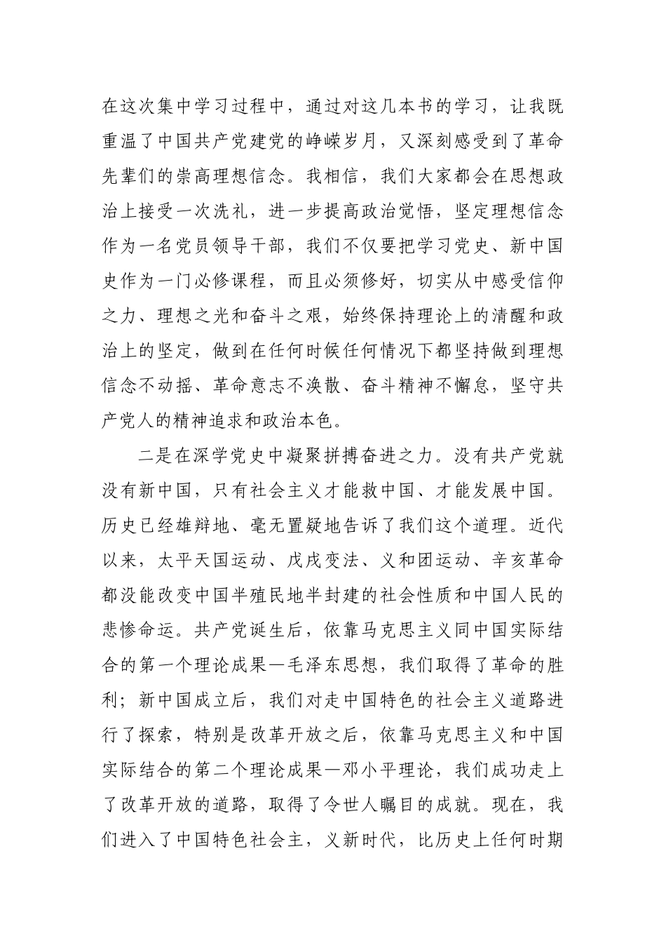 在学史明志中砥砺前行——在街道党工委理论中心组专题学习党史会上的发言.docx_第2页