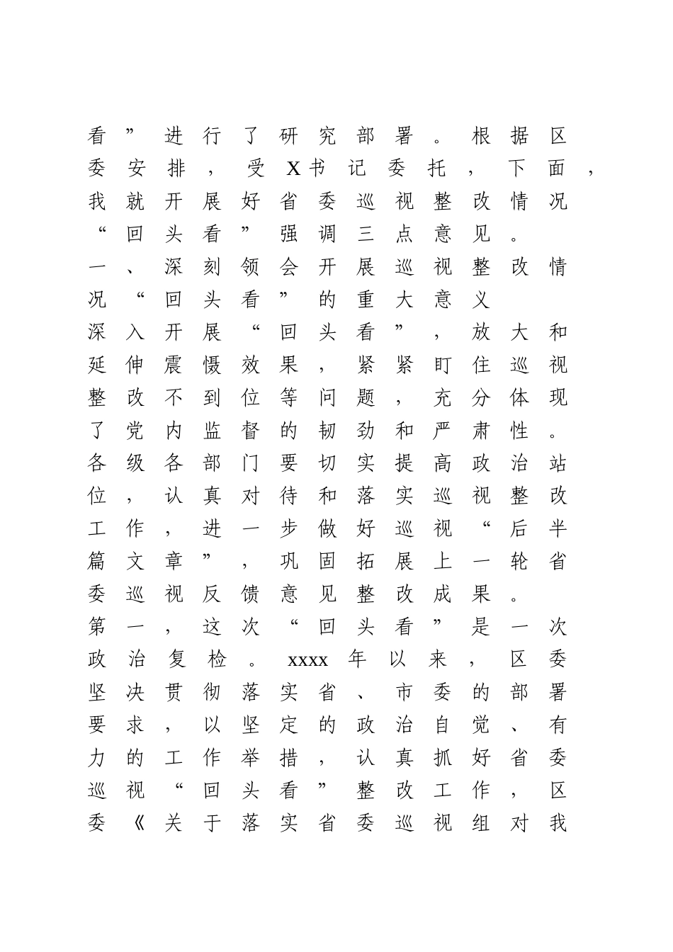 在巡视整改“回头看” 动员大会上的讲话.doc_第2页