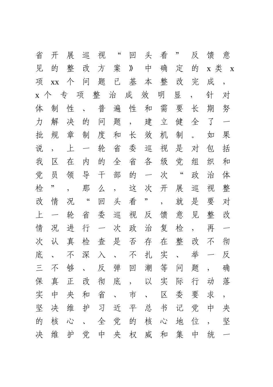 在巡视整改“回头看” 动员大会上的讲话.doc_第3页