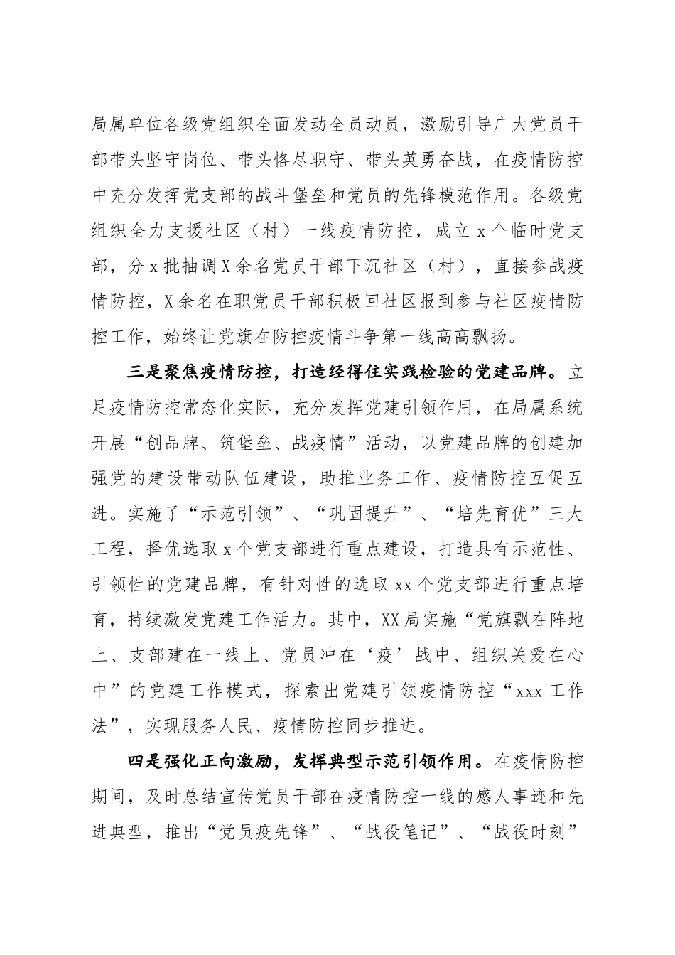 20200527笔友分享2020年上半年党建工作总结和下半年工作安排.docx_第2页