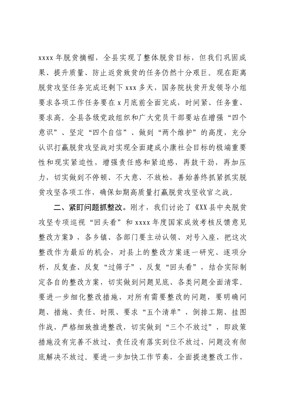 2020041002在全县决战决胜脱贫攻坚推进会上的讲话.docx_第2页