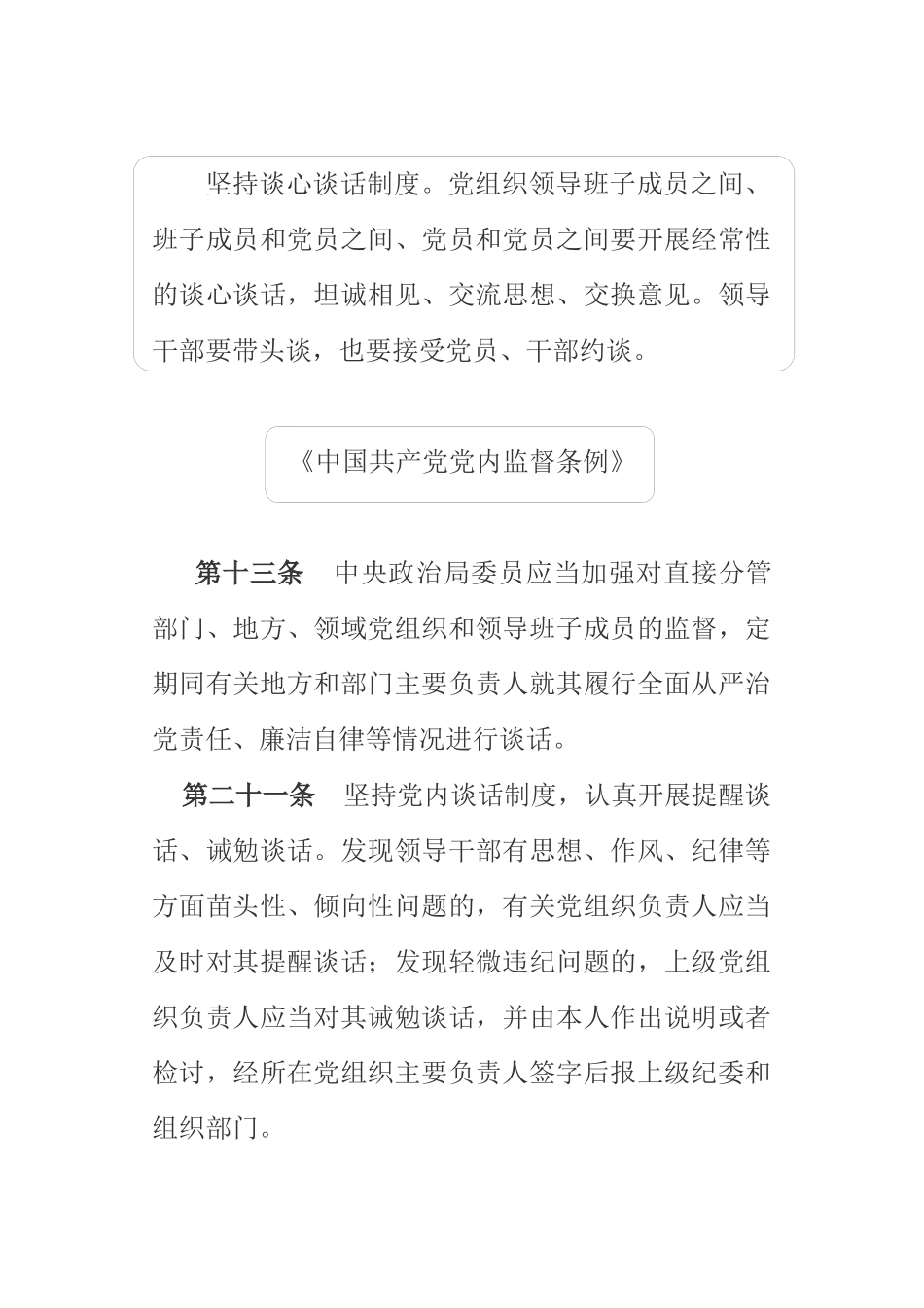 谈心谈话记录本模板.docx_第2页