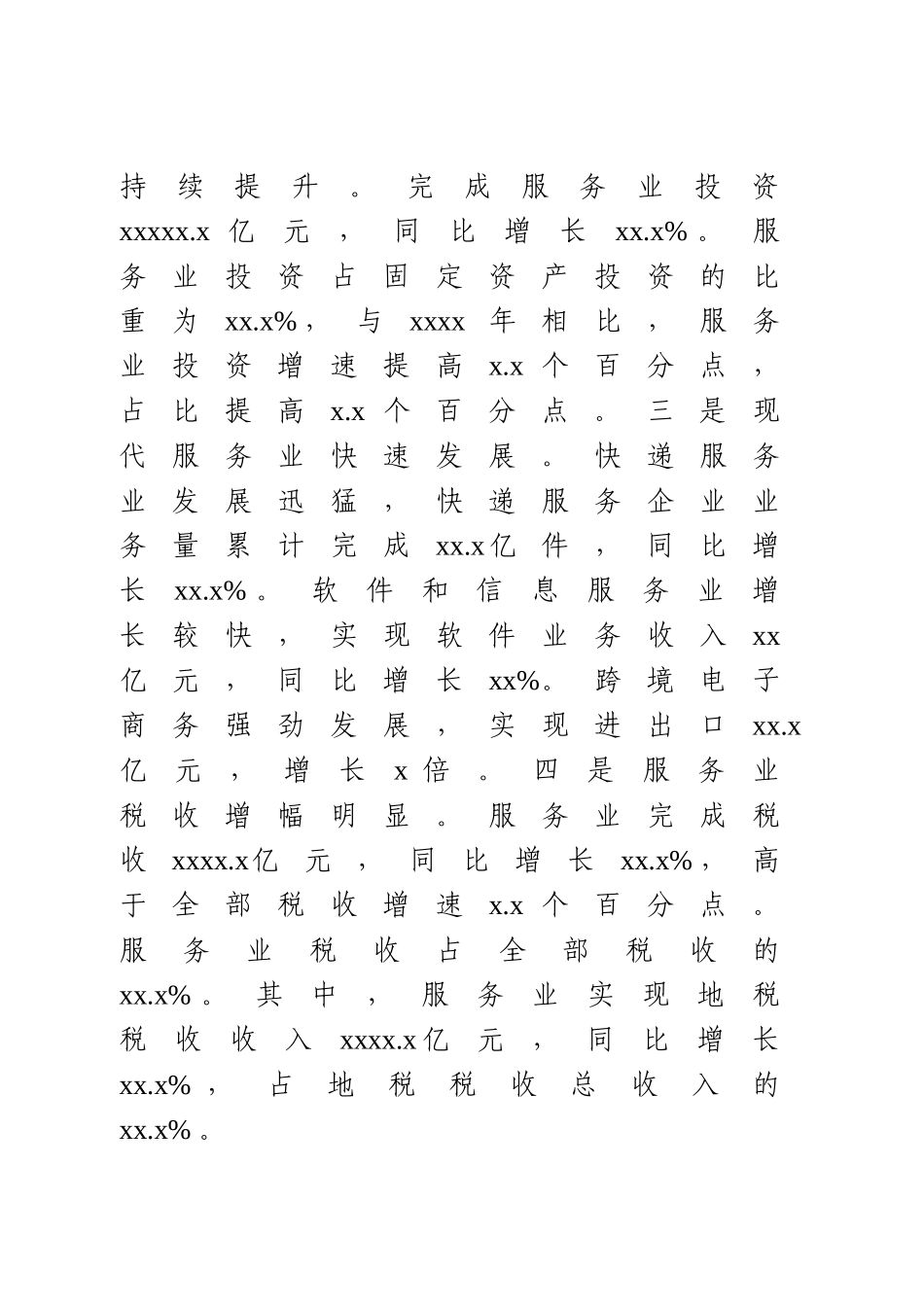 在全省服务业工作会议上的讲话.doc_第3页