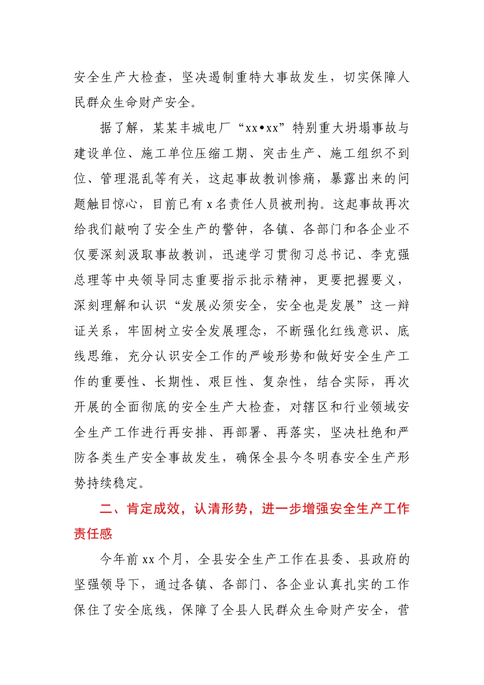 生态环境保护安全生产工作会议上的讲话.docx_第2页