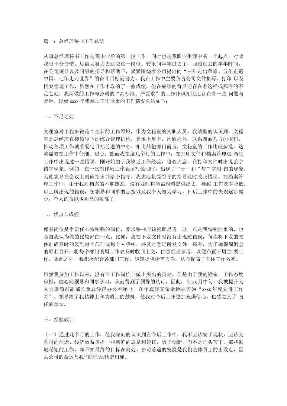 总经理秘书年终总结.doc_第1页