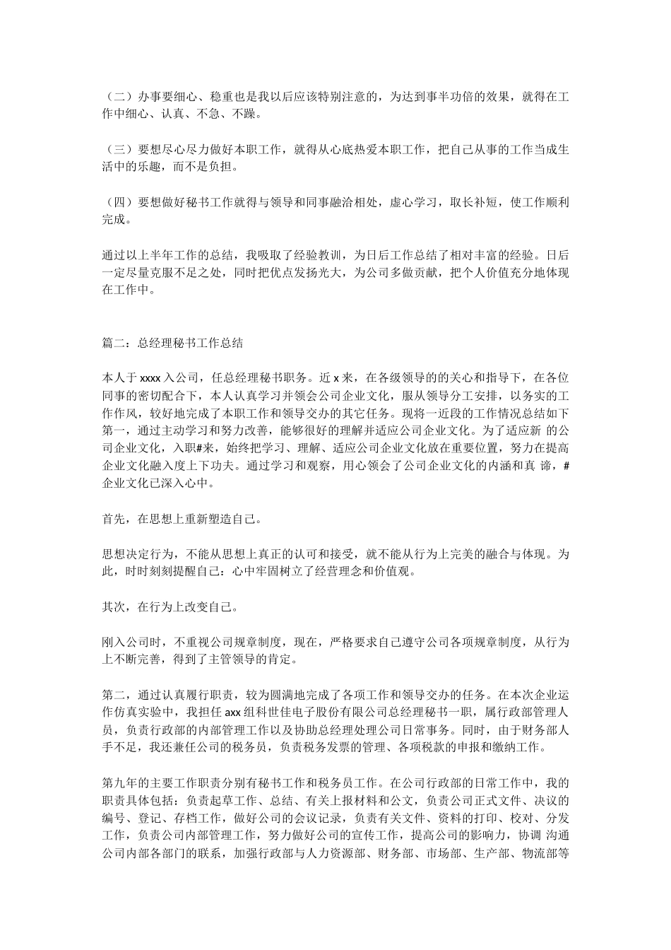 总经理秘书年终总结.doc_第2页