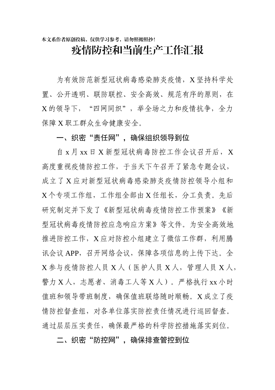 2020032110疫情防控工作汇报个人.docx_第1页