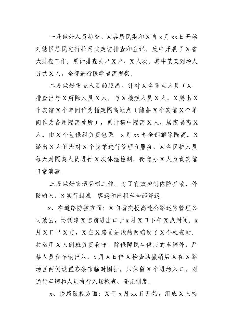 2020032110疫情防控工作汇报个人.docx_第2页