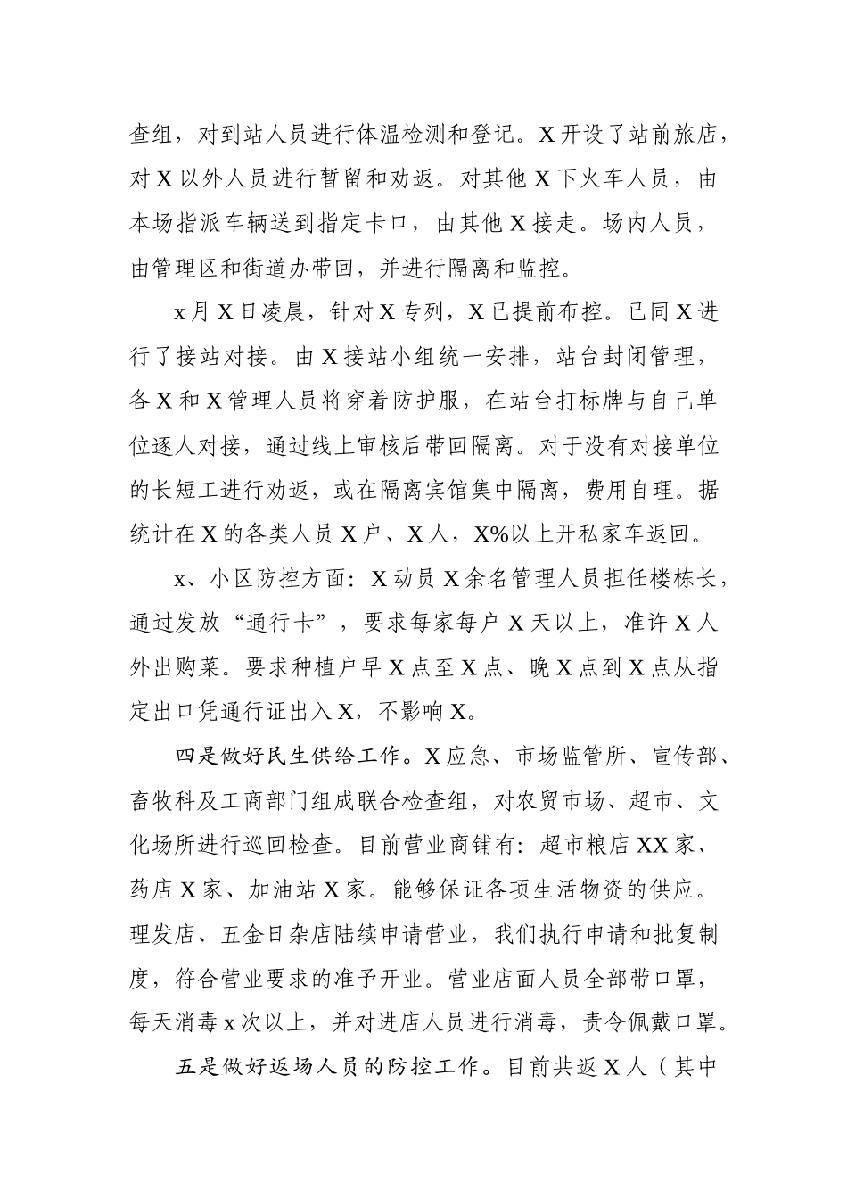 2020032110疫情防控工作汇报个人.docx_第3页