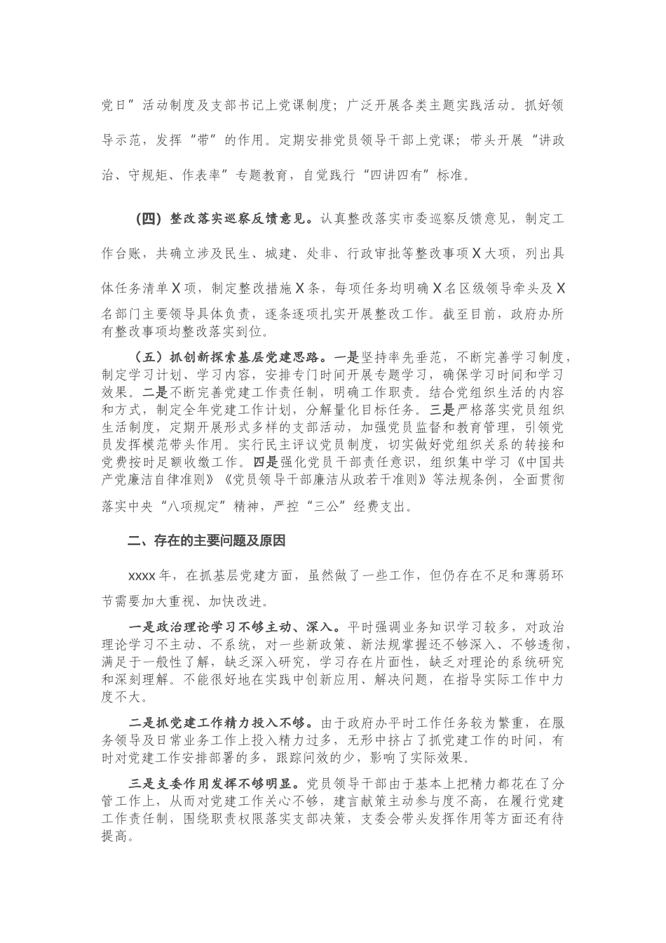 政府办党组书记抓基层党建工作述职报告.doc_第2页