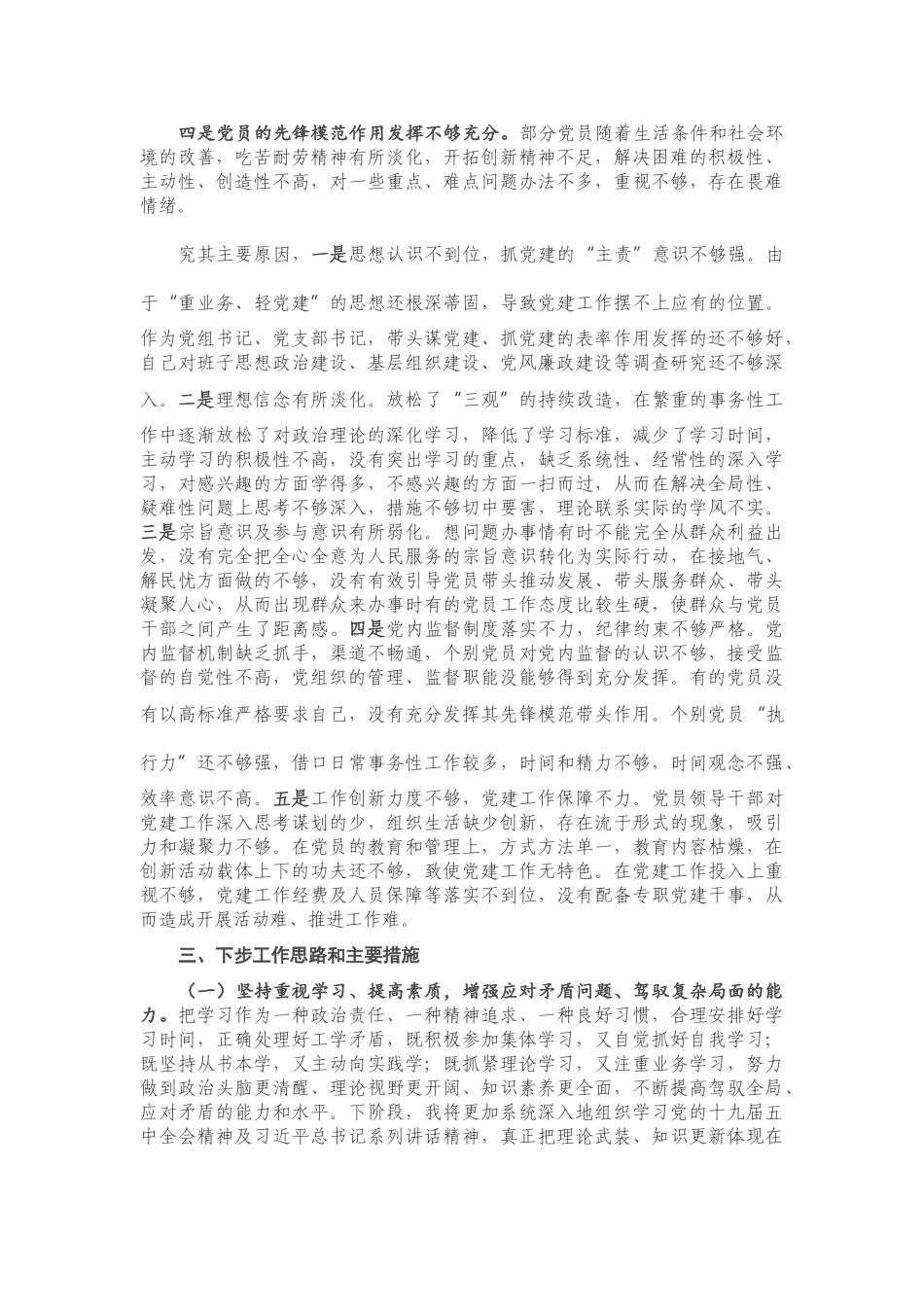 政府办党组书记抓基层党建工作述职报告.doc_第3页