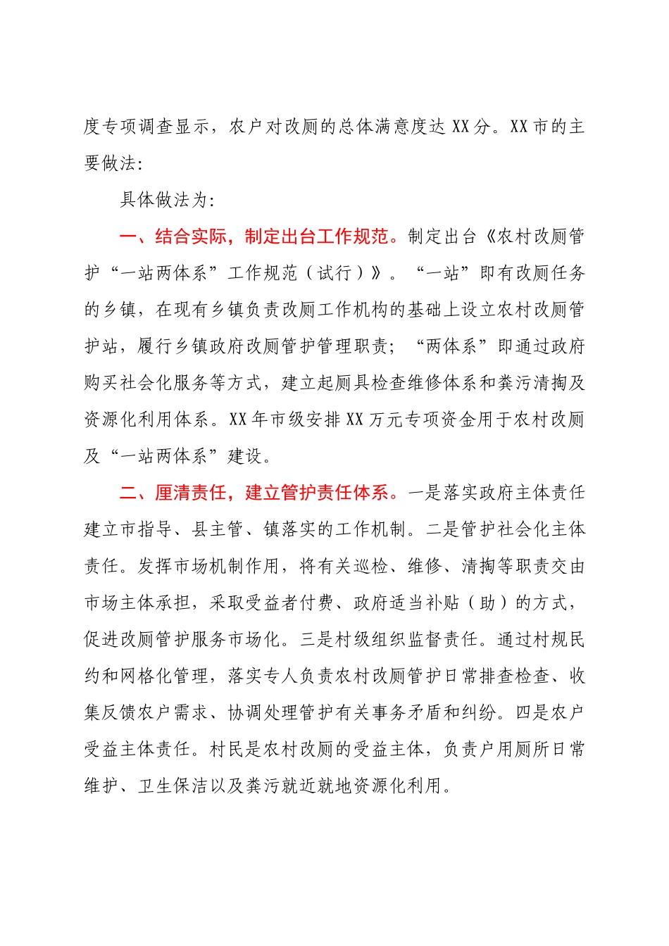 农村厕所革命工作经验总结交流.docx_第2页