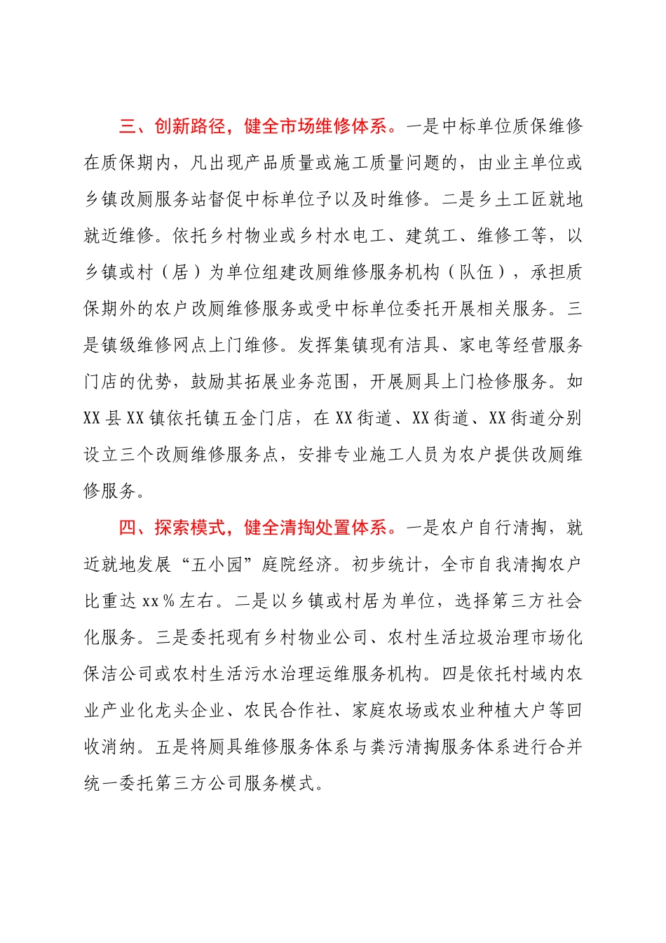 农村厕所革命工作经验总结交流.docx_第3页