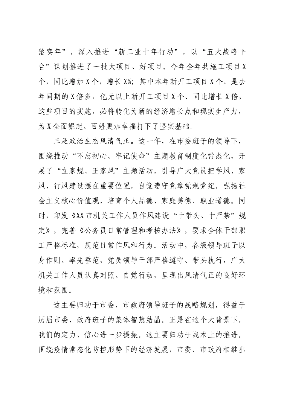 20201216在市委全会分组讨论会上的发言提纲.doc_第2页