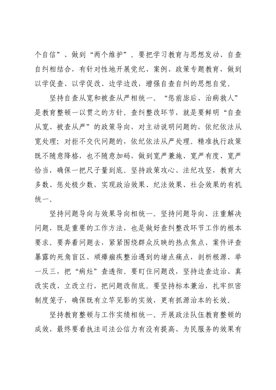 文汇1488—政法队伍教育整顿工作阶段性汇报汇编7篇.docx_第3页