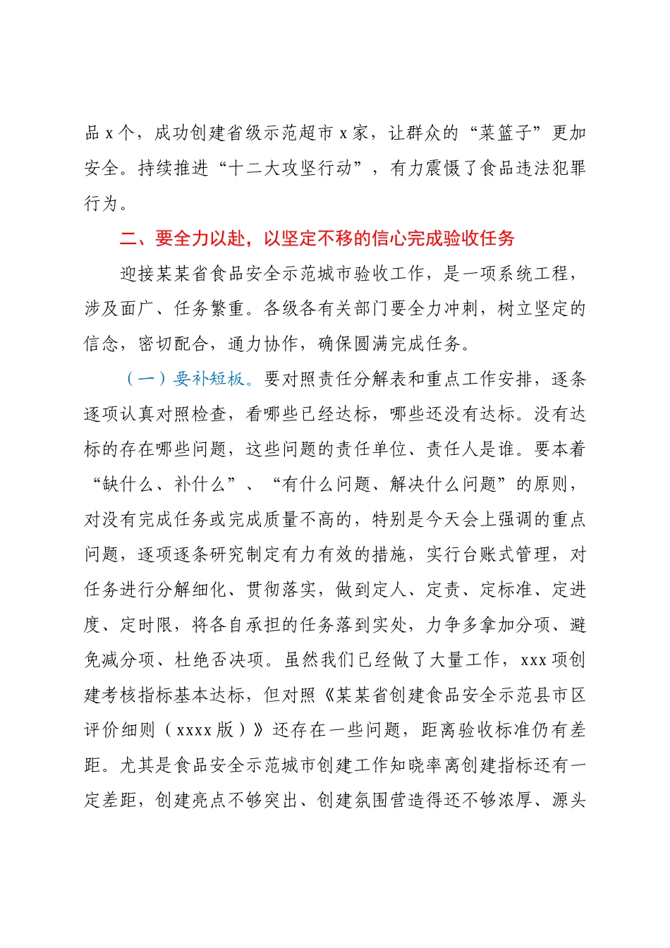 食品安全委员会第一次全体会议暨创建省级食品安全示范城市工作推进会议上的讲话.docx_第3页