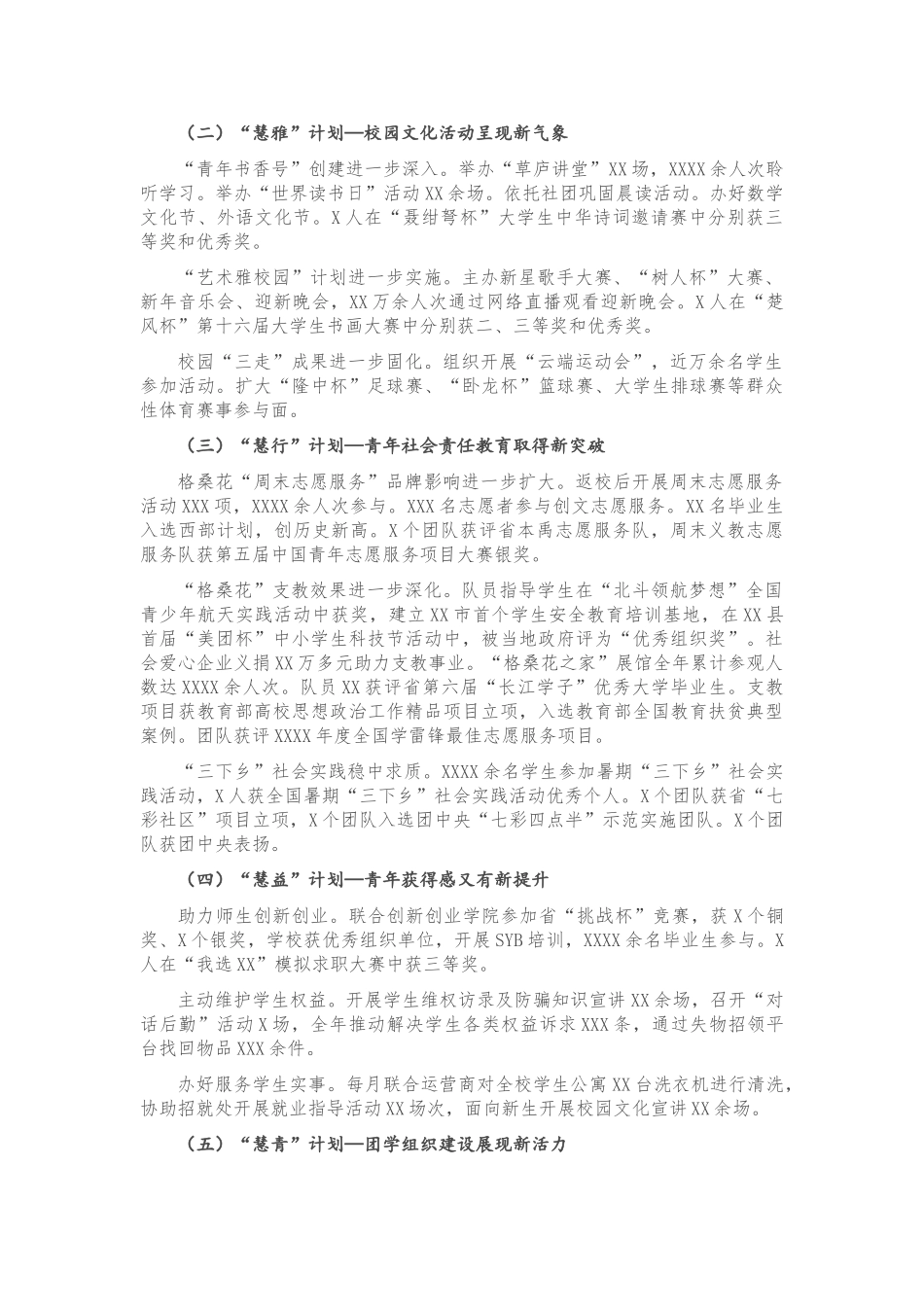 X高校团委2020年工作自评报告.doc_第2页