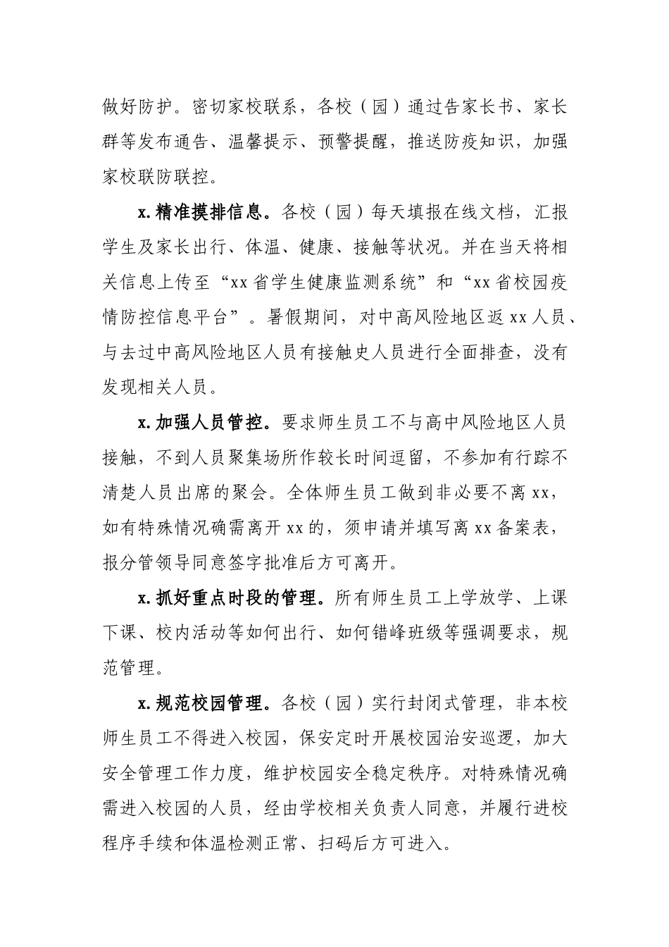 教育局疫情防控和安全稳定情况汇报.docx_第2页
