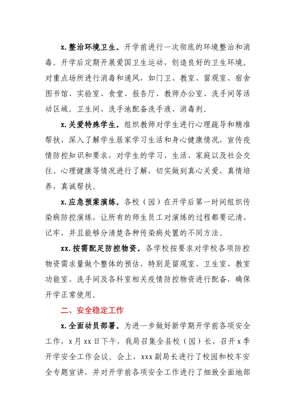 教育局疫情防控和安全稳定情况汇报.docx_第3页