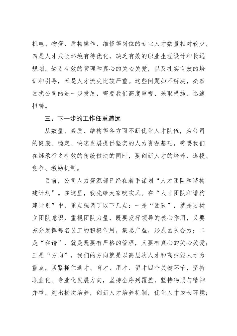 在公司第三届职工职业技能大赛总结表彰会上的讲话 (1).docx_第3页