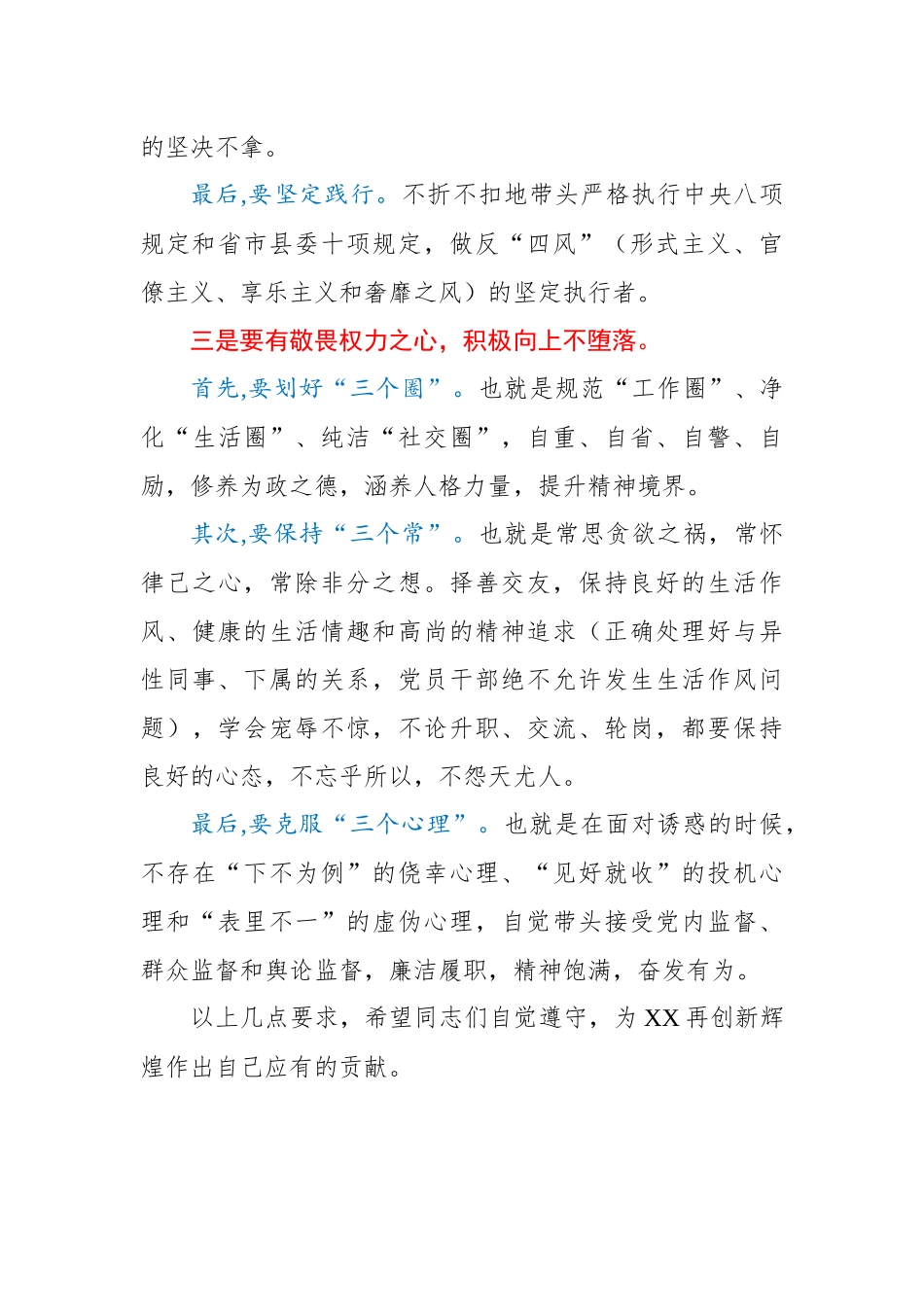 在新提拔干部任前廉政提醒集体谈话会上的讲话.docx_第3页