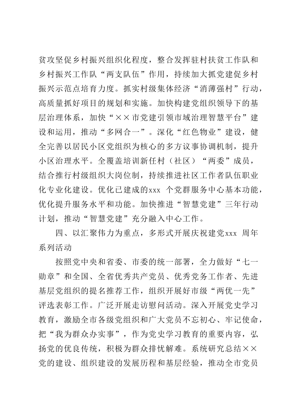 2021年组织工作要点(1).doc_第3页