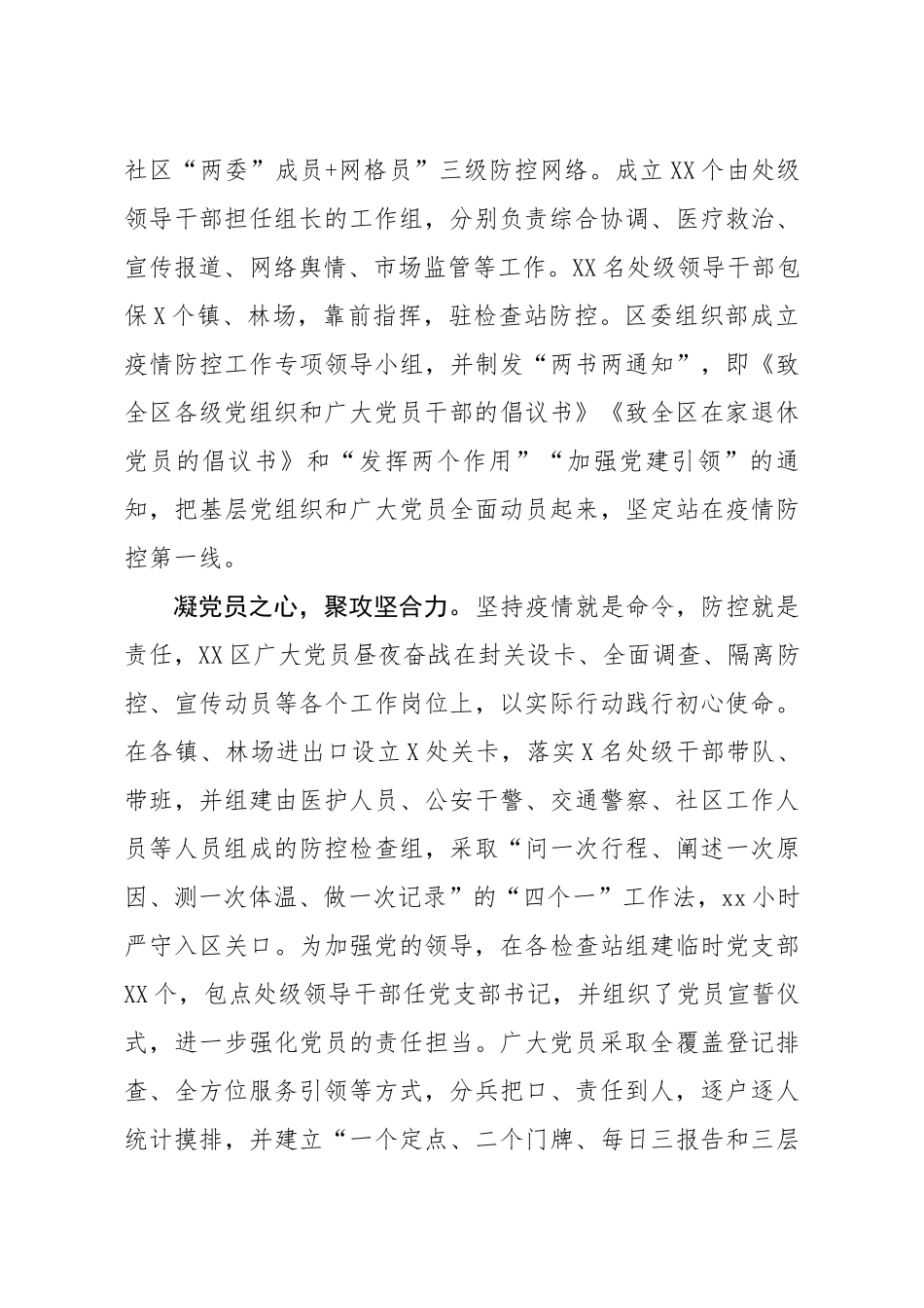 20200216笔友分享XX区基层党组织在疫情防控战役中发挥主力军作用.docx_第2页