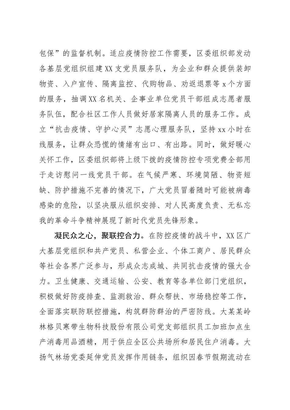 20200216笔友分享XX区基层党组织在疫情防控战役中发挥主力军作用.docx_第3页