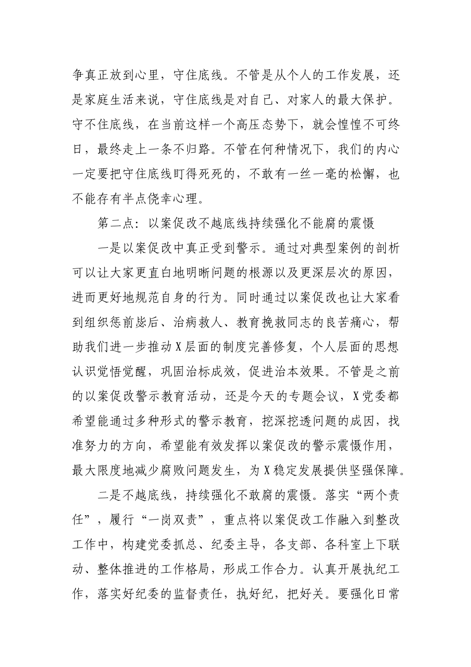 2021年党风廉政建设工作会议讲话稿.docx_第2页