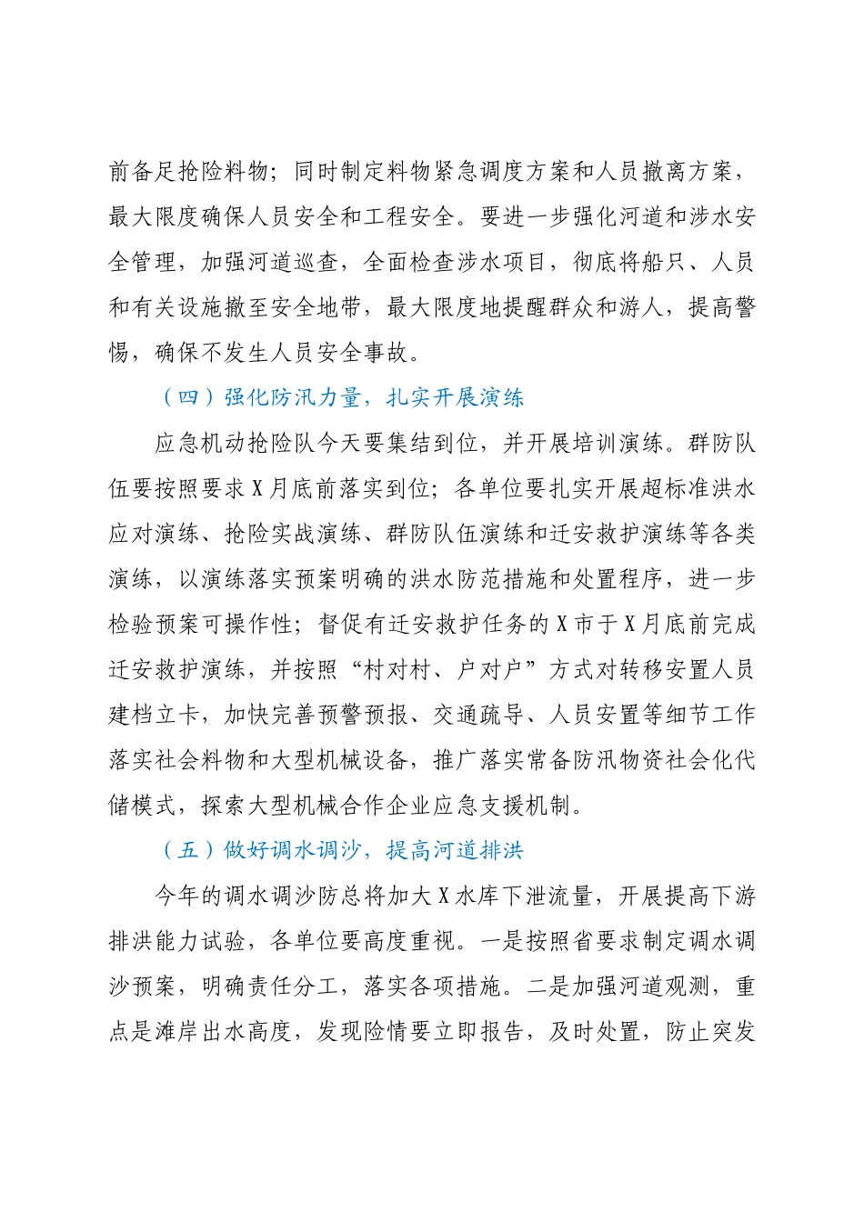 X局长在2021年启动防汛全员责任制会议上的讲话y.docx_第3页