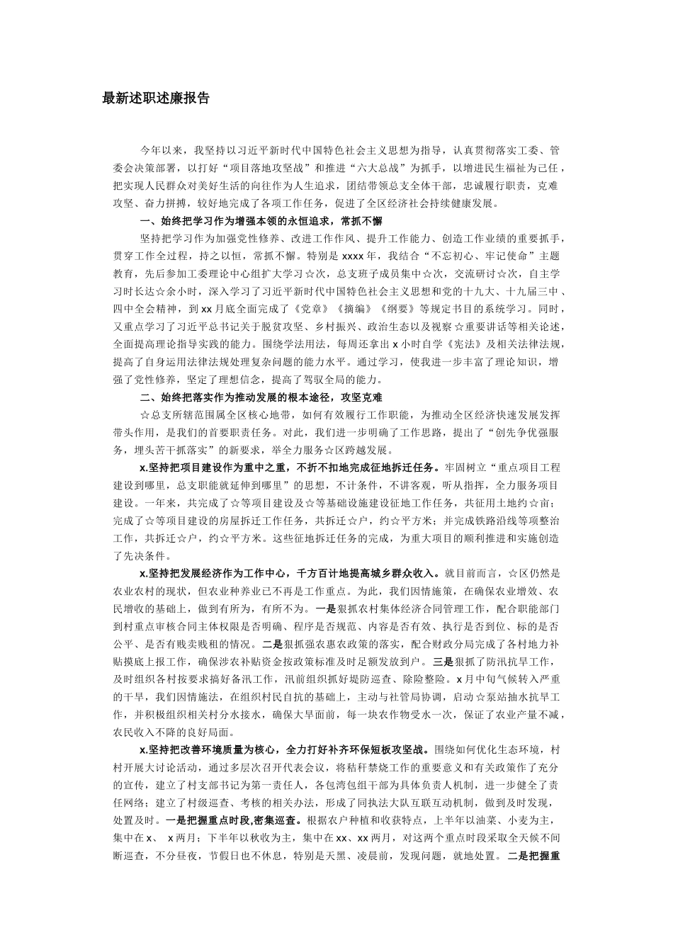 最新述职述廉报告1.docx_第1页