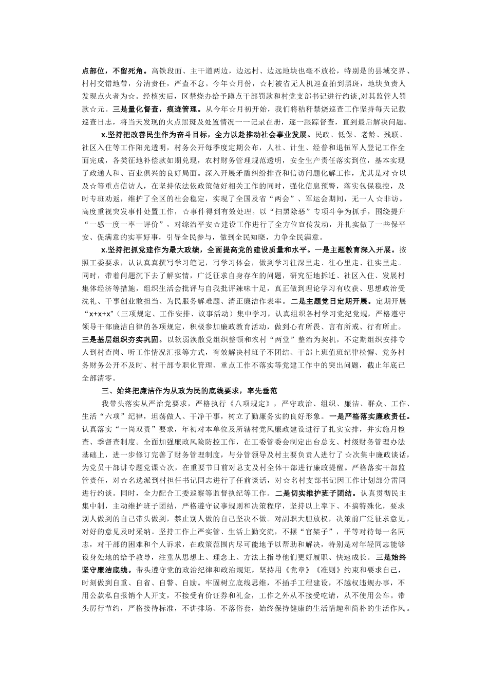 最新述职述廉报告1.docx_第2页