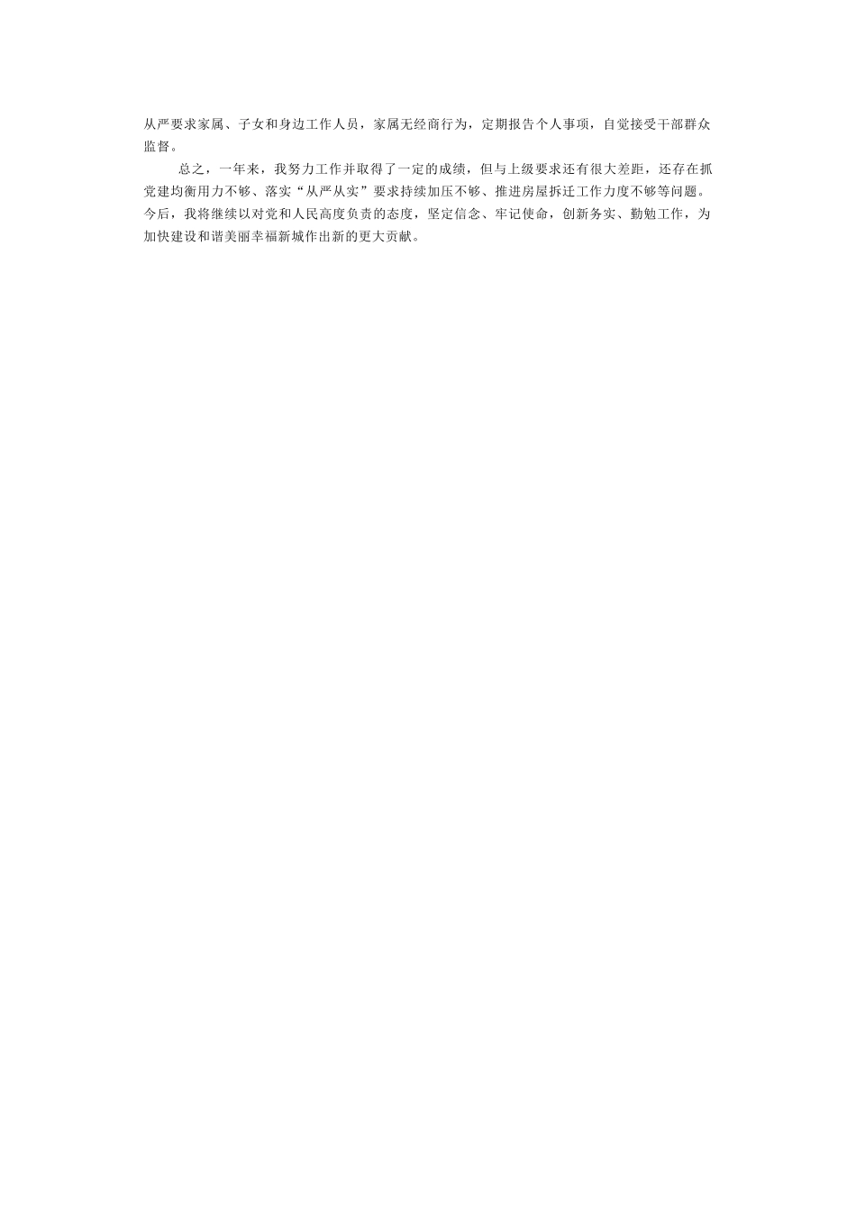 最新述职述廉报告1.docx_第3页