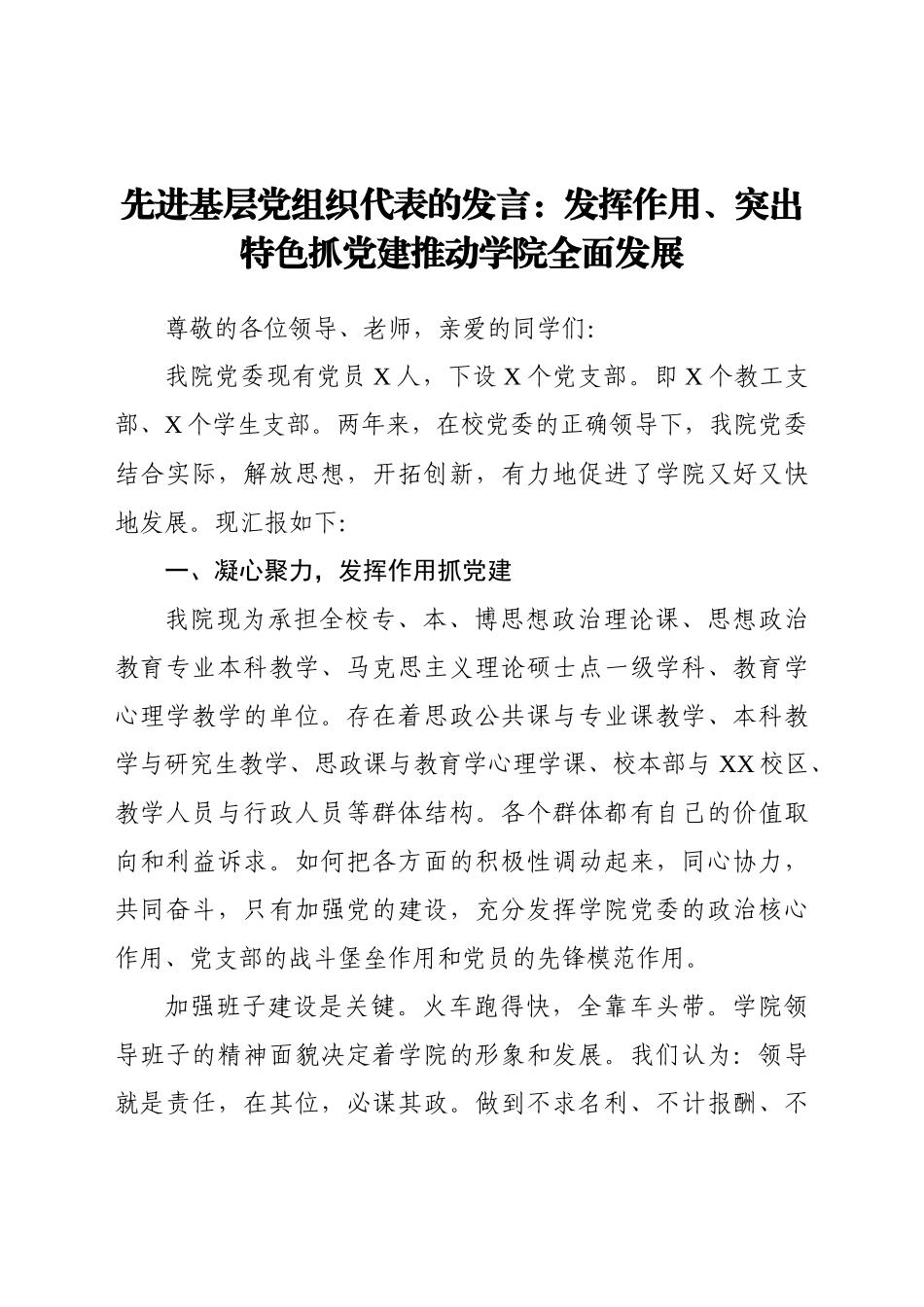 学校：【党建经验】发挥作用、突出特色抓党建 推动学院全面发展.docx_第1页