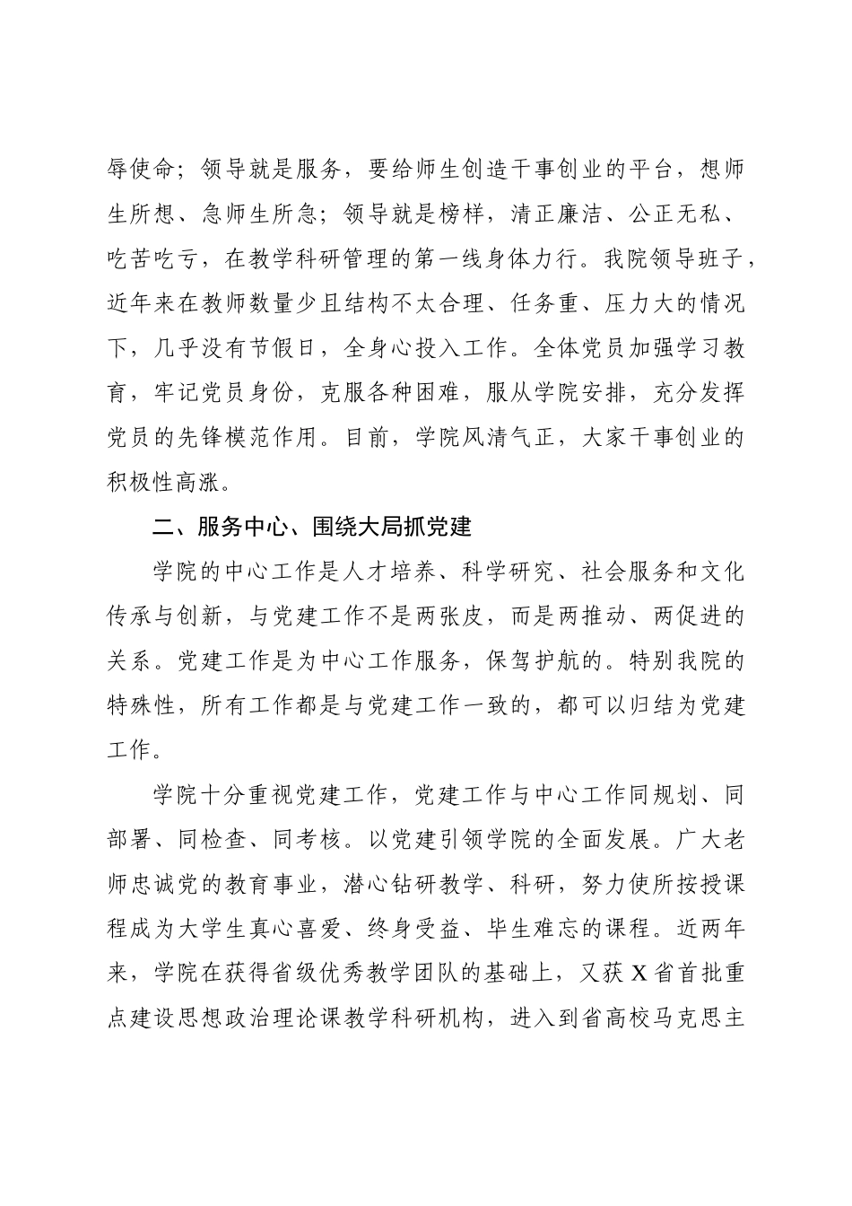 学校：【党建经验】发挥作用、突出特色抓党建 推动学院全面发展.docx_第2页