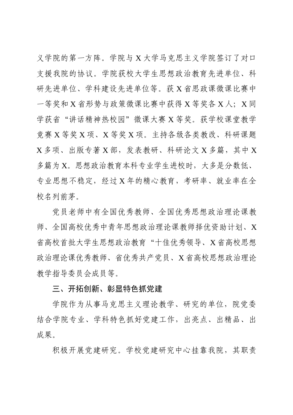 学校：【党建经验】发挥作用、突出特色抓党建 推动学院全面发展.docx_第3页