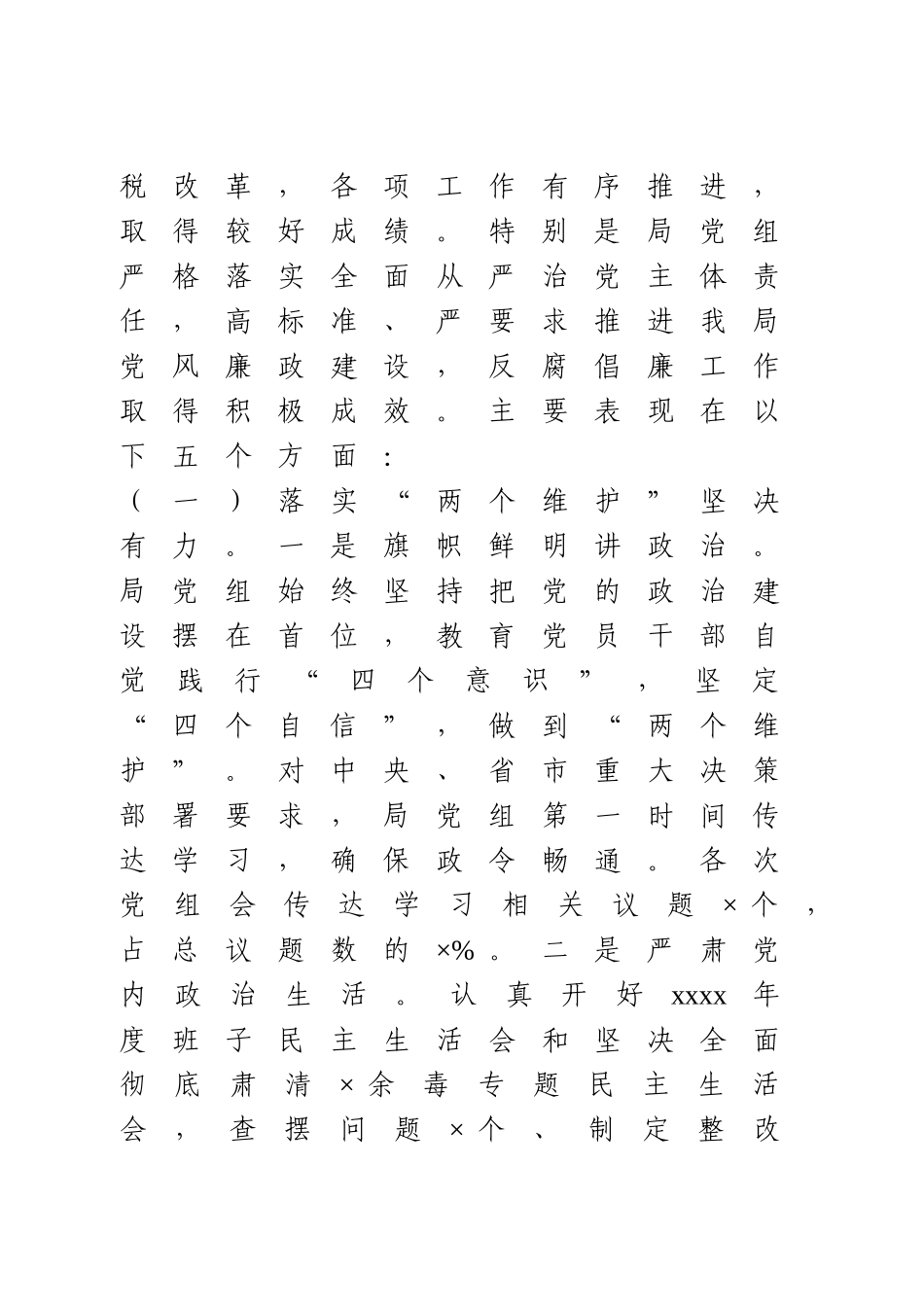 在2021年党风廉政建设工作部署会上的讲话.doc_第2页