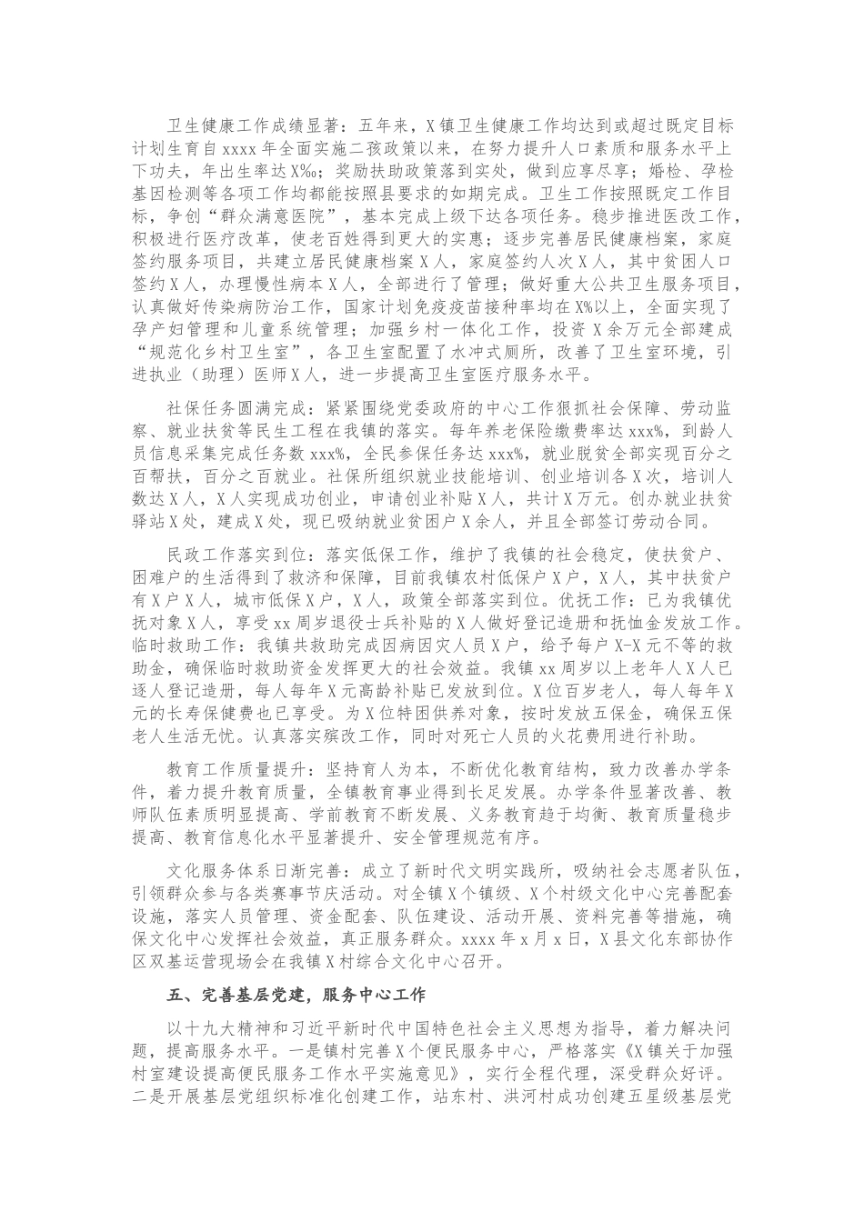 20201120X镇十三五工作总结及十四五工作规划.docx_第2页