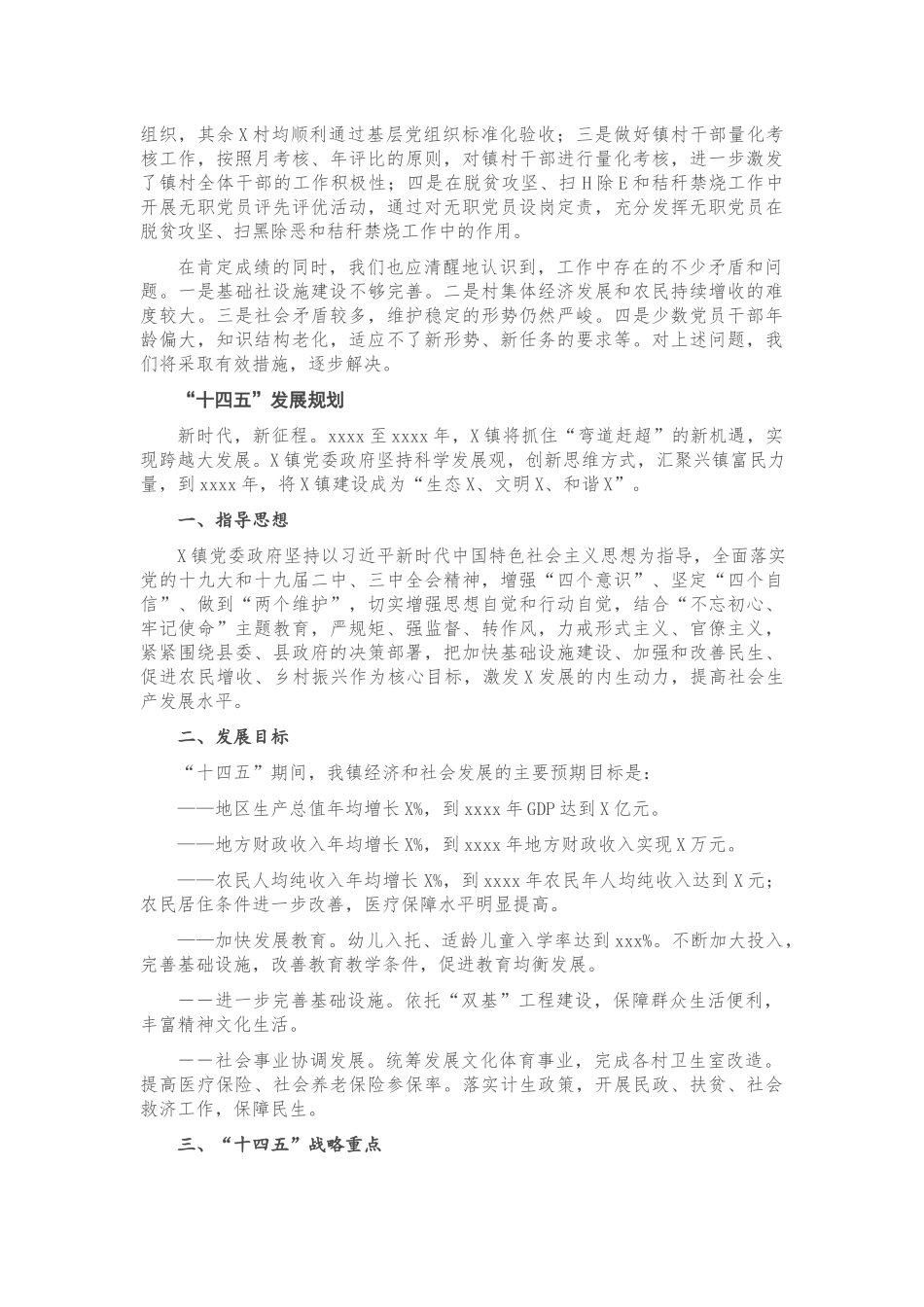 20201120X镇十三五工作总结及十四五工作规划.docx_第3页