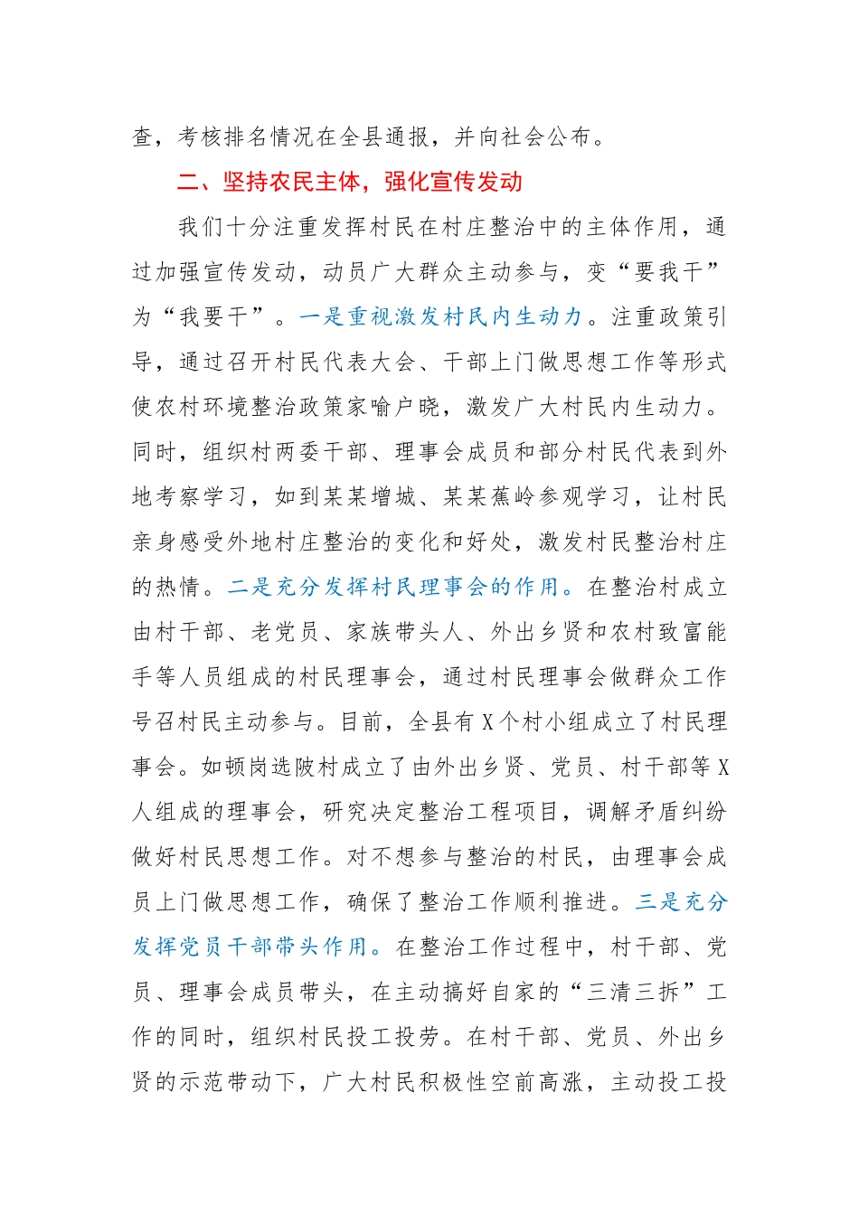 推进农村人居环境综合整治工作汇报.docx_第2页