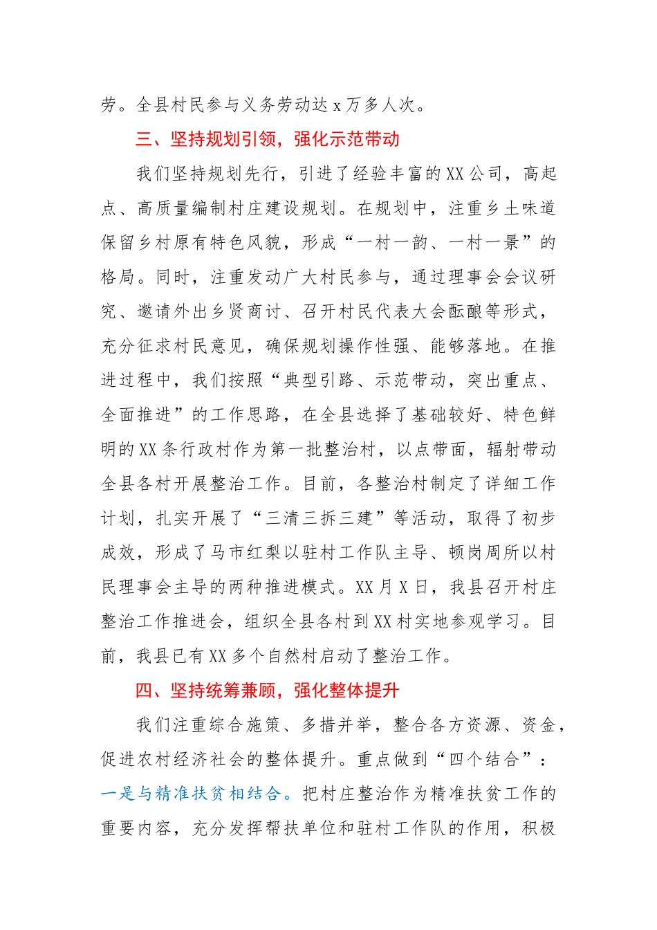 推进农村人居环境综合整治工作汇报.docx_第3页