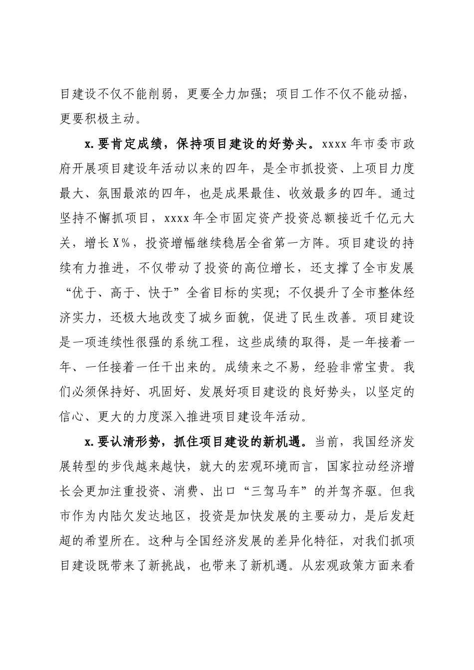 在全市项目建设年动员大会上的讲话.docx_第2页