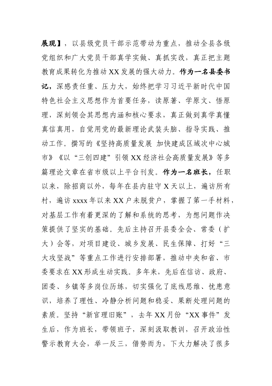 县委书记在常态化疫情防控和经济社会发展工作思想小结.docx_第2页