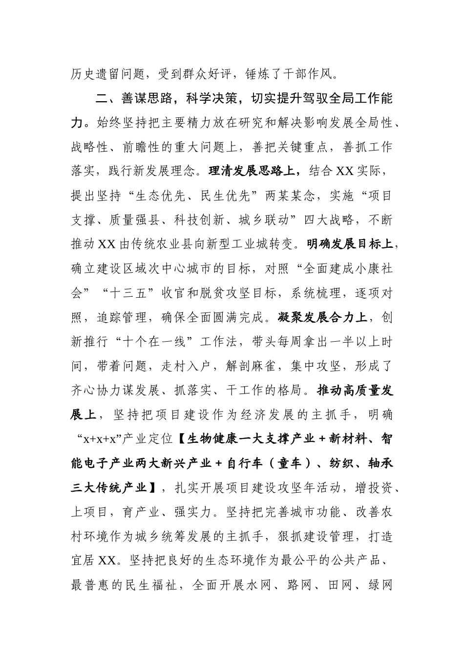县委书记在常态化疫情防控和经济社会发展工作思想小结.docx_第3页