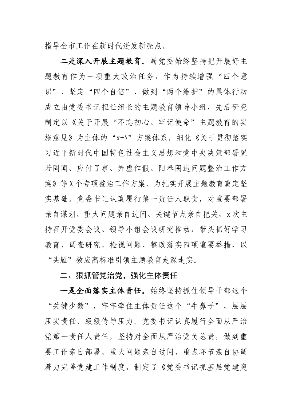 745、2020落实全面从严治党主体责任情况自查报告.doc_第2页