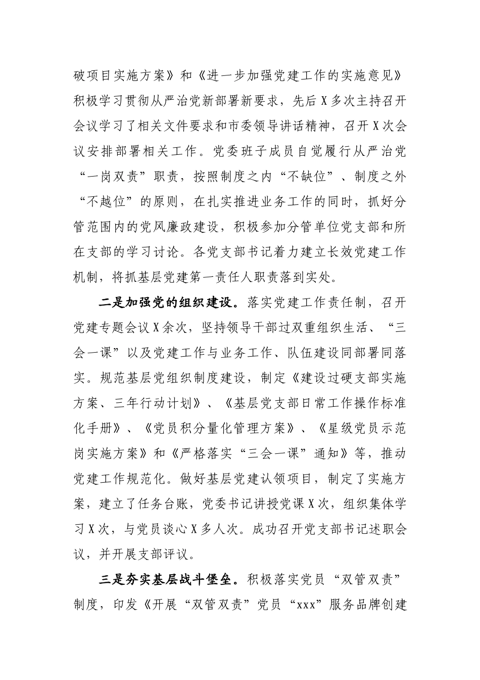 745、2020落实全面从严治党主体责任情况自查报告.doc_第3页